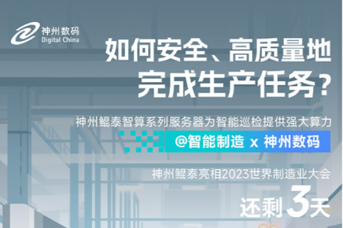 「数云100」| 如何安全、高质量地完成生产任务