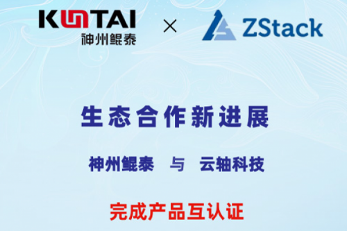 BB贝博艾弗森官网与云轴科技完成产品互认证